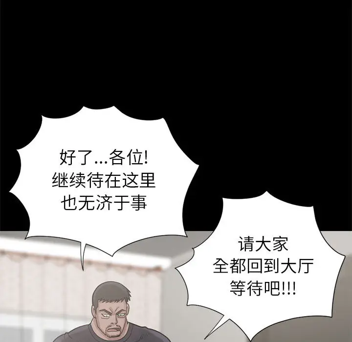 漫画《孤岛拼图》第15章第93张图