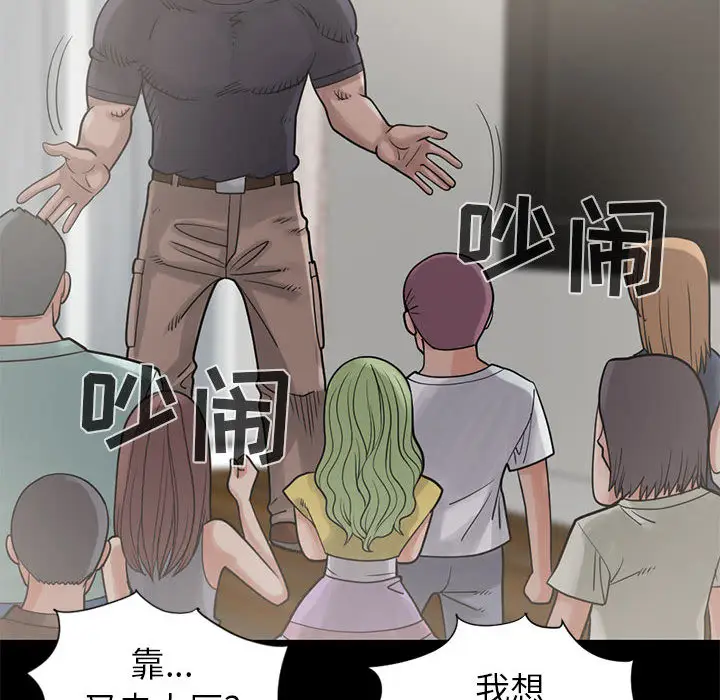 漫画《孤岛拼图》第15章第94张图