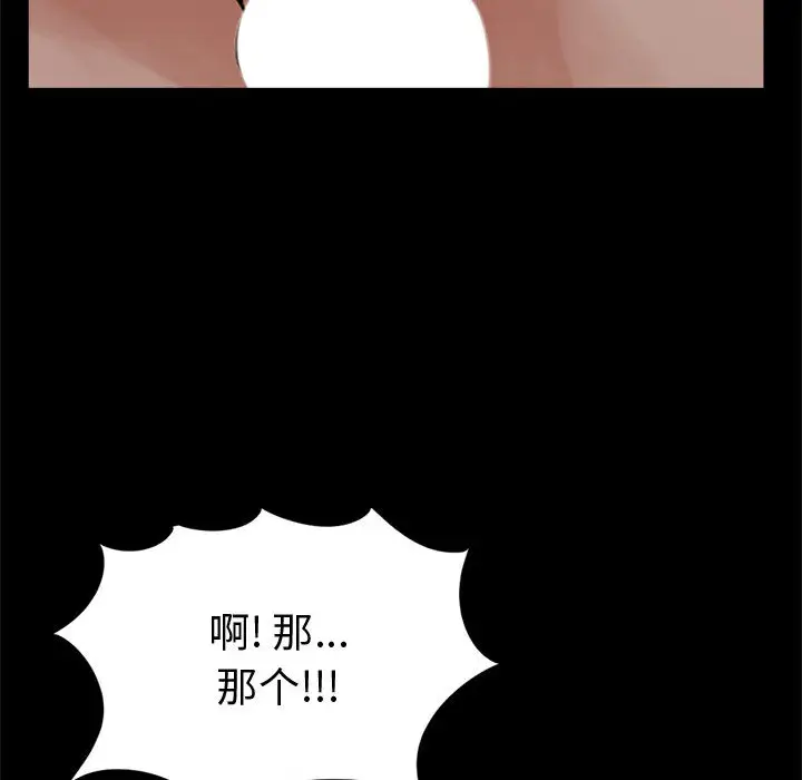漫画《孤岛拼图》第3章第102张图