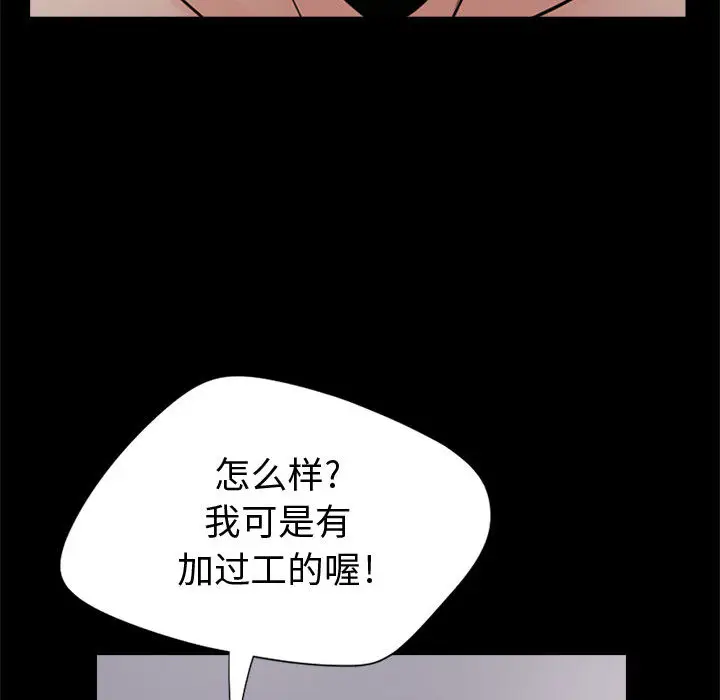 漫画《孤岛拼图》第3章第104张图