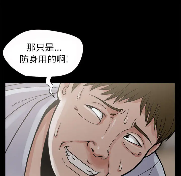 漫画《孤岛拼图》第3章第14张图