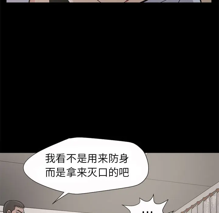 漫画《孤岛拼图》第3章第15张图