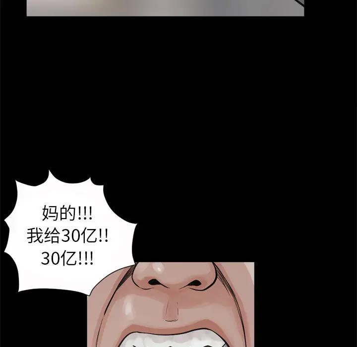 漫画《孤岛拼图》第3章第23张图