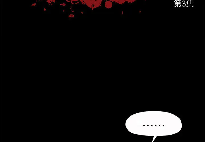 漫画《孤岛拼图》第3章第3张图