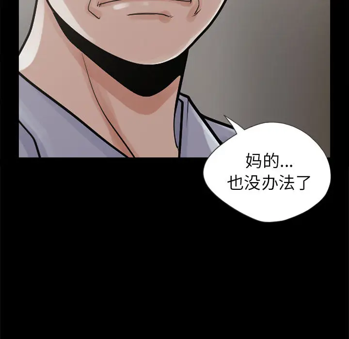 漫画《孤岛拼图》第3章第52张图