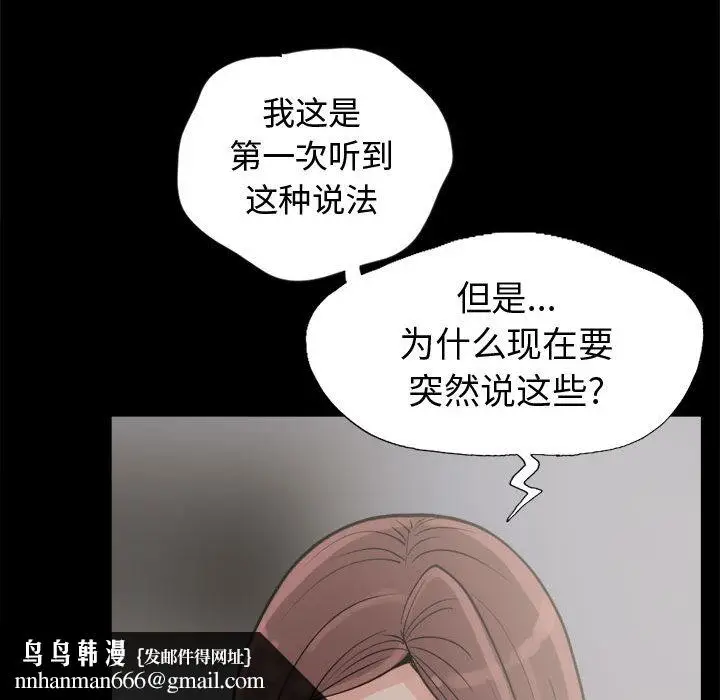 漫画《孤岛拼图》第3章第68张图