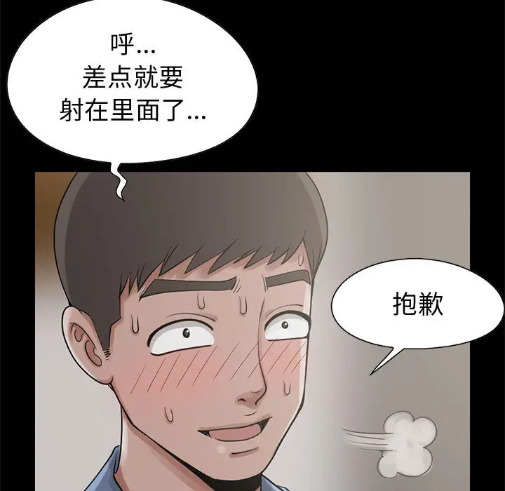 漫画《孤岛拼图》第21章第104张图