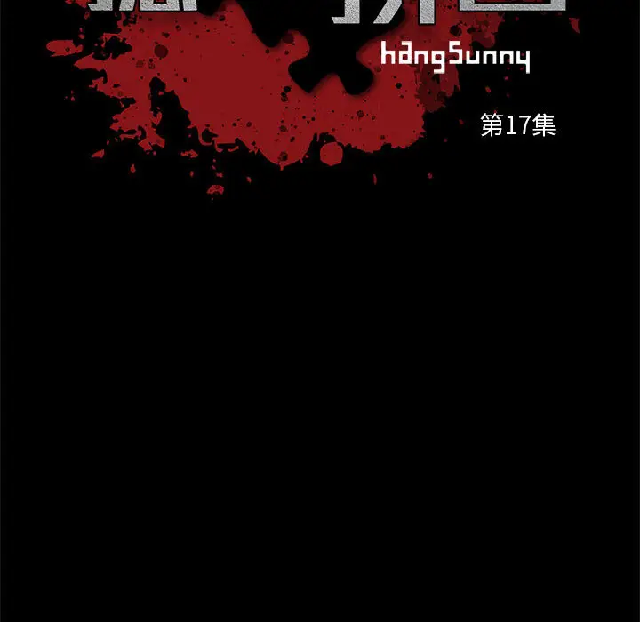 漫画《孤岛拼图》第17章第10张图