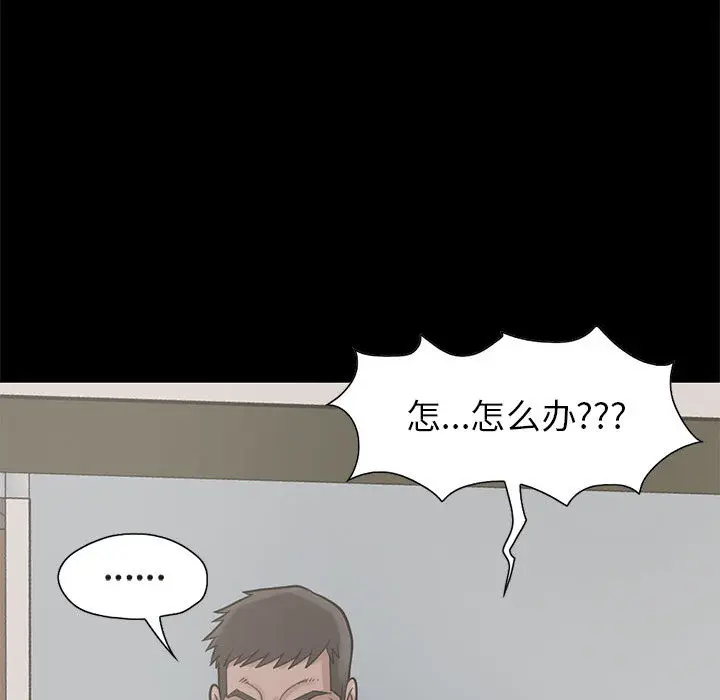 漫画《孤岛拼图》第17章第42张图