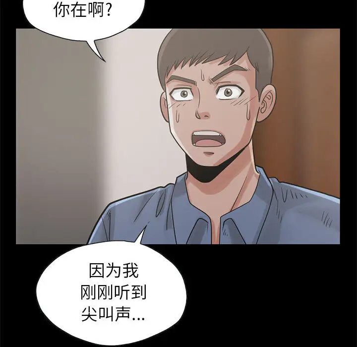 漫画《孤岛拼图》第17章第75张图