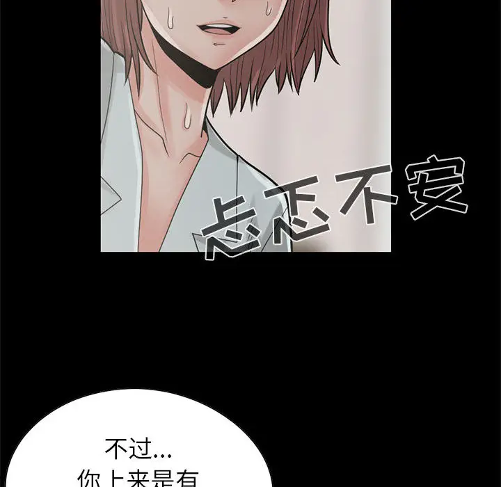 漫画《孤岛拼图》第17章第77张图