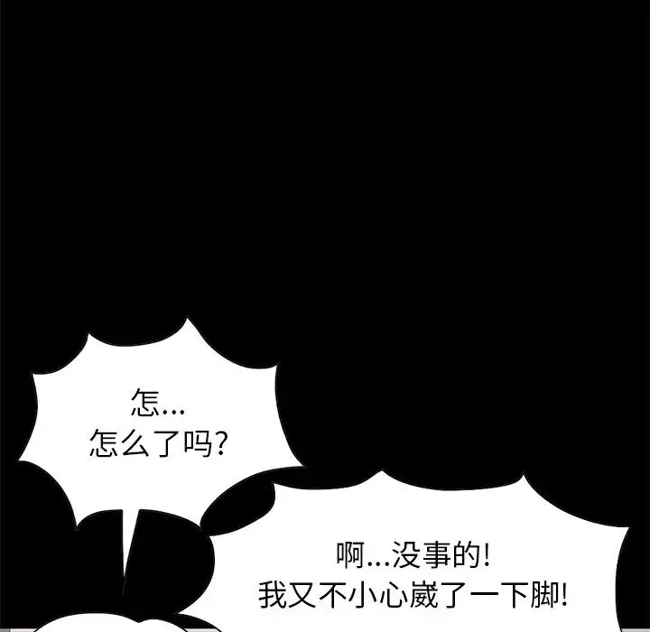 漫画《孤岛拼图》第17章第85张图