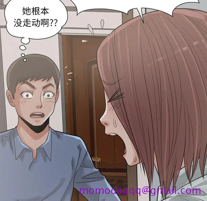 漫画《孤岛拼图》第17章第86张图