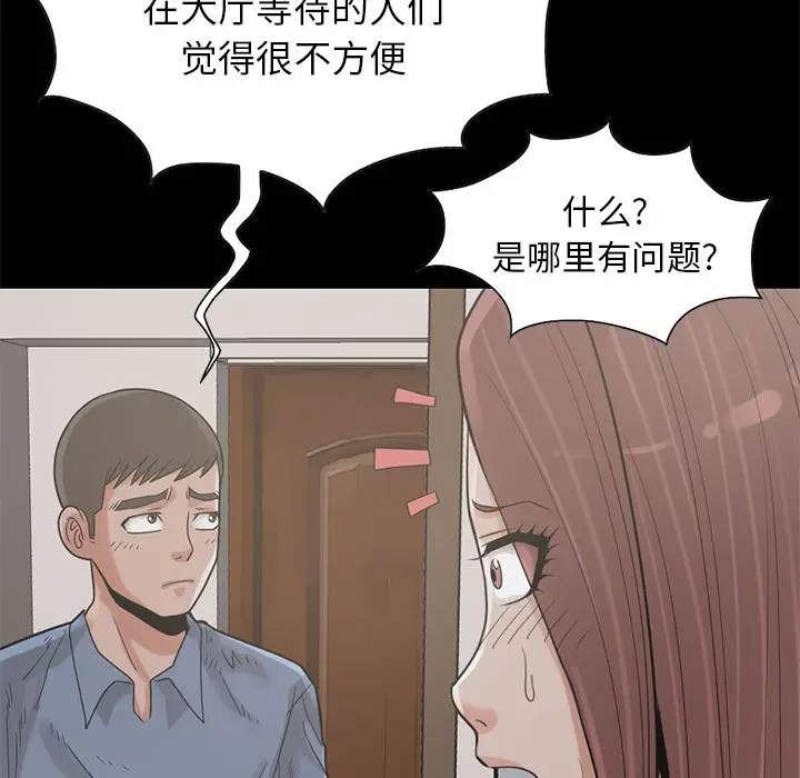 漫画《孤岛拼图》第17章第88张图