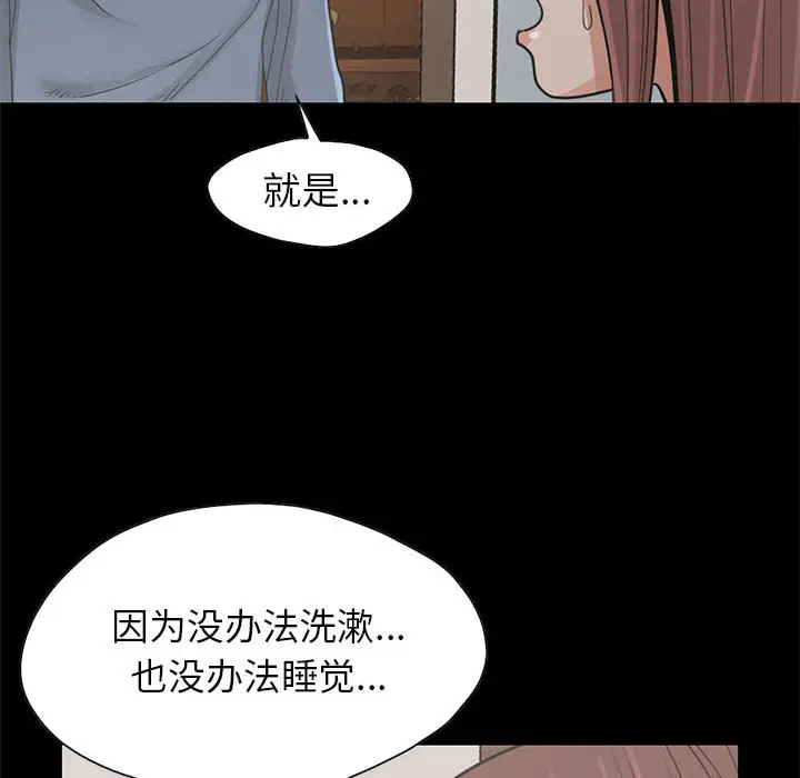 漫画《孤岛拼图》第17章第89张图