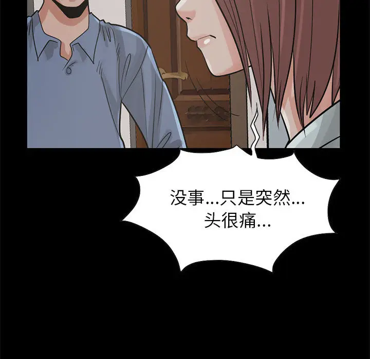 漫画《孤岛拼图》第17章第94张图