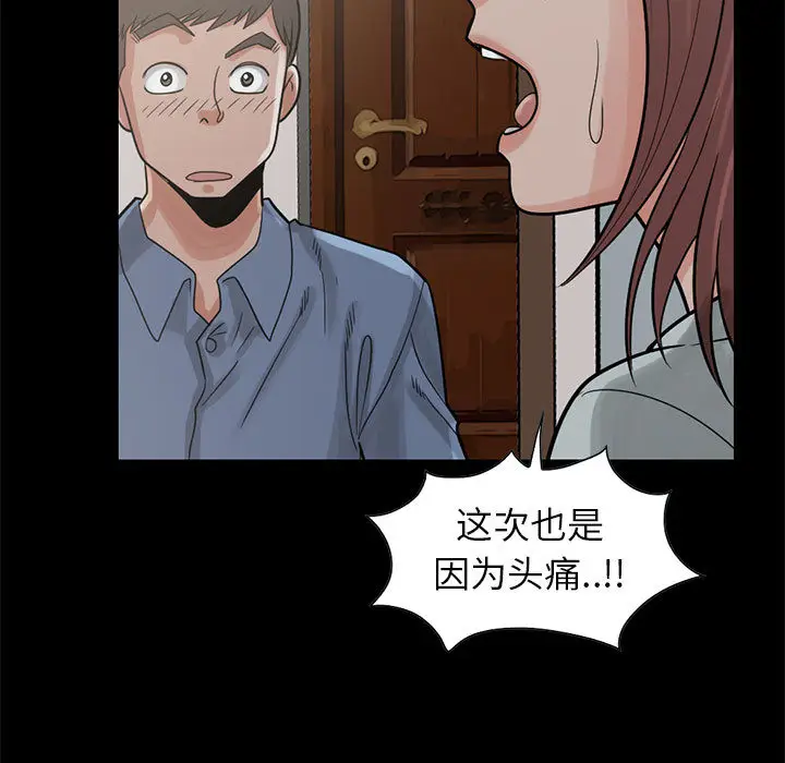 漫画《孤岛拼图》第17章第98张图