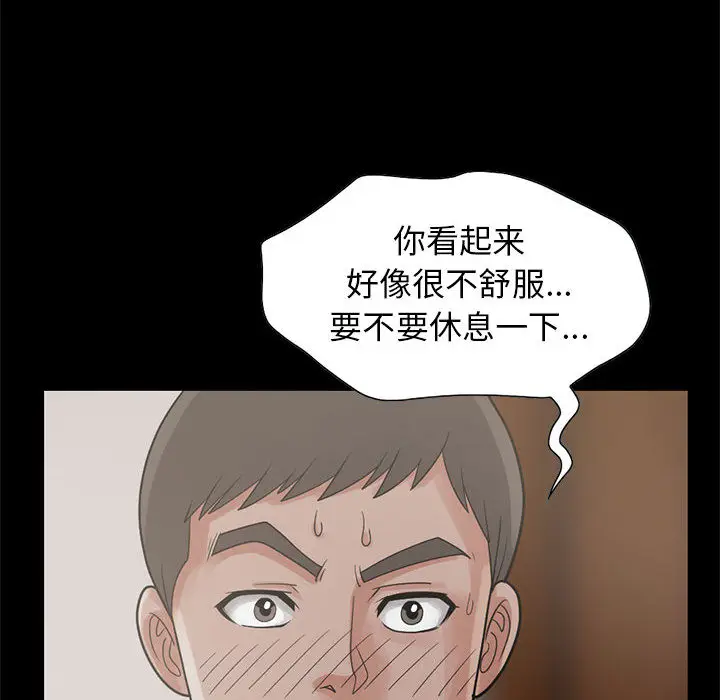 漫画《孤岛拼图》第17章第99张图