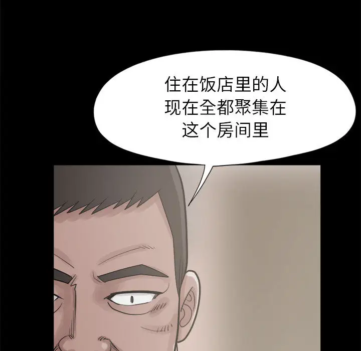 漫画《孤岛拼图》第14章第139张图