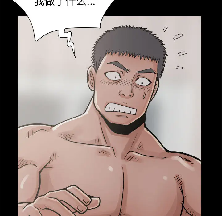 漫画《孤岛拼图》第14章第43张图