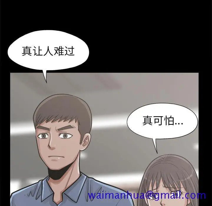 漫画《孤岛拼图》第14章第71张图