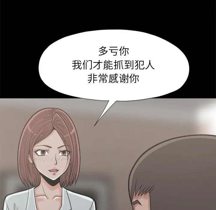 漫画《孤岛拼图》第14章第75张图
