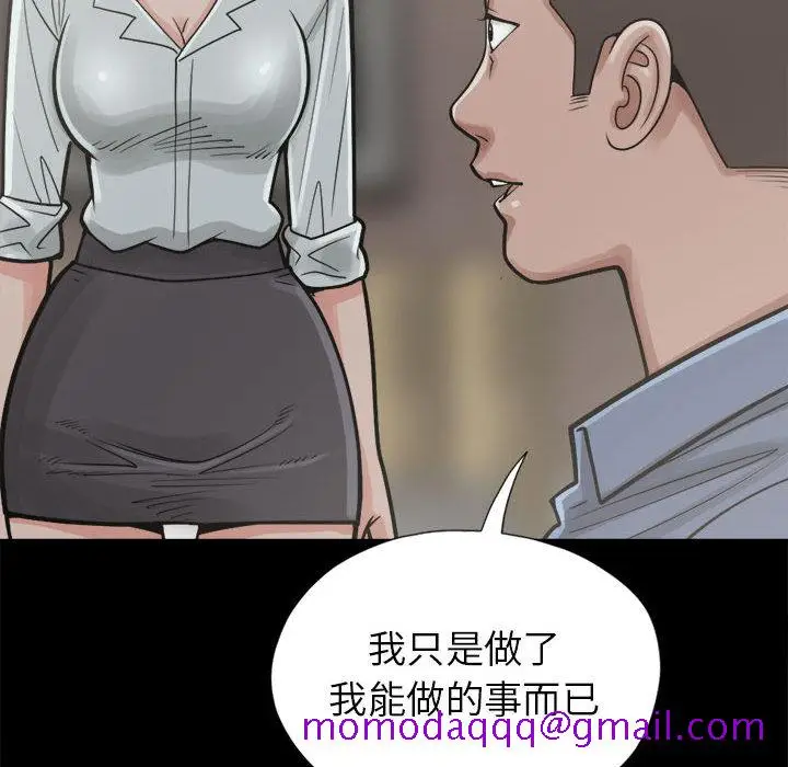 漫画《孤岛拼图》第14章第76张图