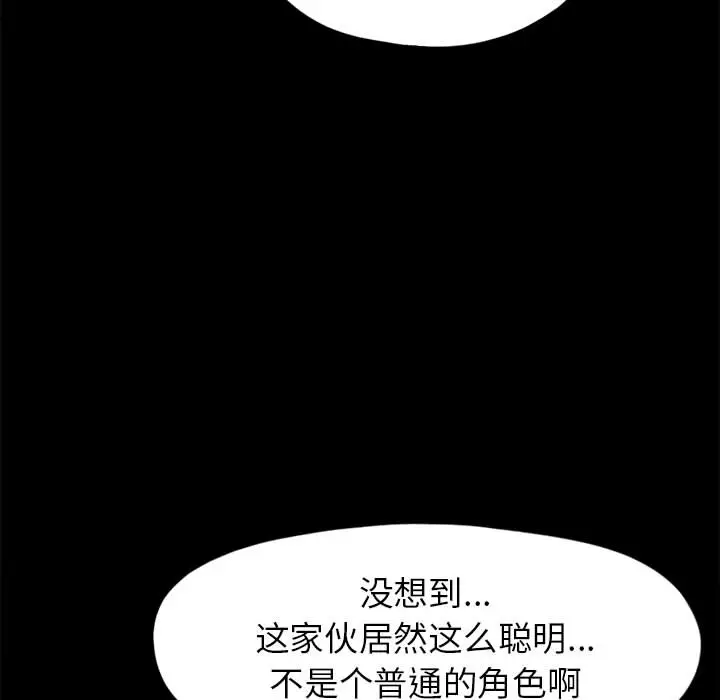 漫画《孤岛拼图》第14章第77张图