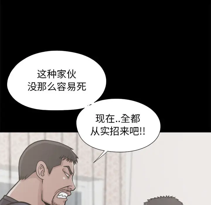 漫画《孤岛拼图》第14章第85张图
