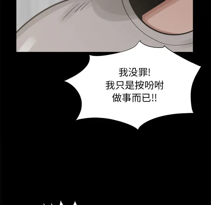 漫画《孤岛拼图》第14章第89张图
