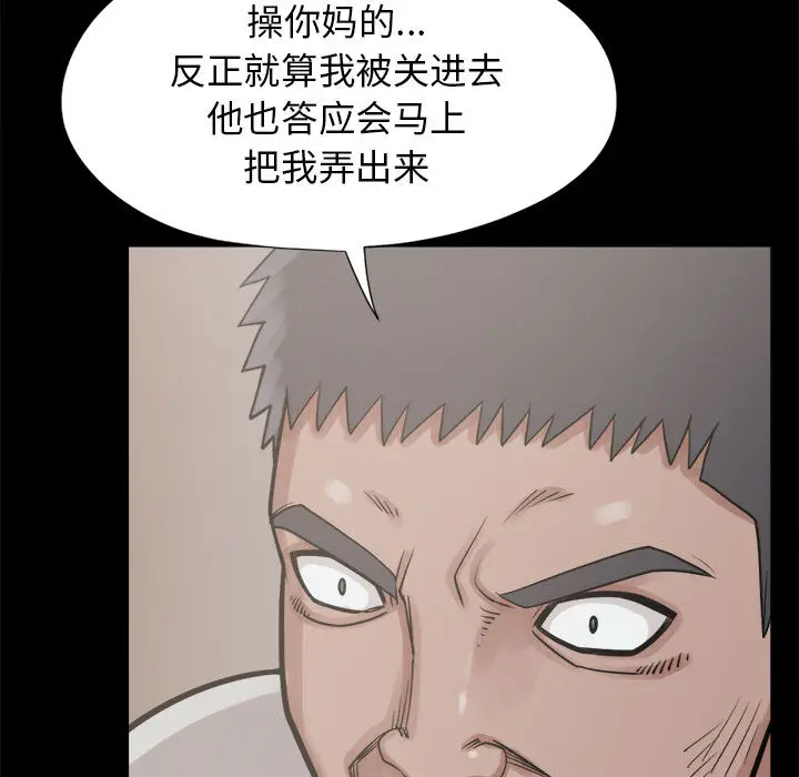 漫画《孤岛拼图》第14章第92张图