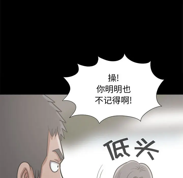 漫画《孤岛拼图》第12章第102张图