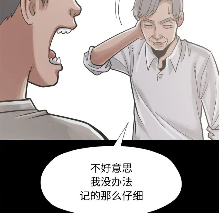 漫画《孤岛拼图》第12章第103张图