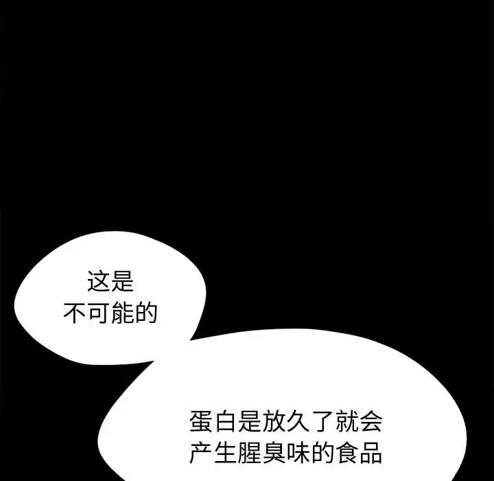 漫画《孤岛拼图》第12章第108张图