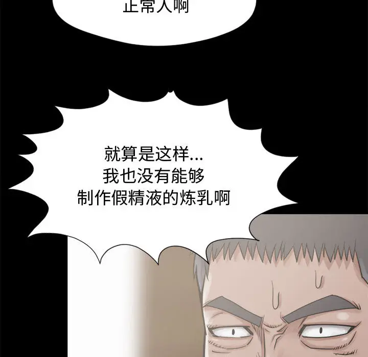漫画《孤岛拼图》第12章第117张图
