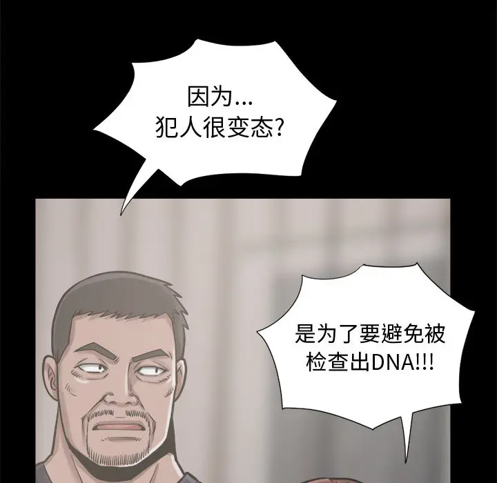 漫画《孤岛拼图》第12章第145张图