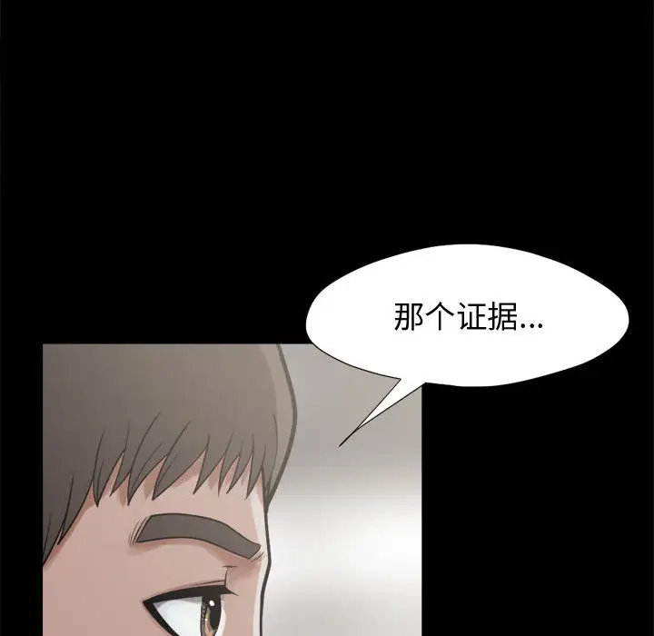 漫画《孤岛拼图》第12章第43张图