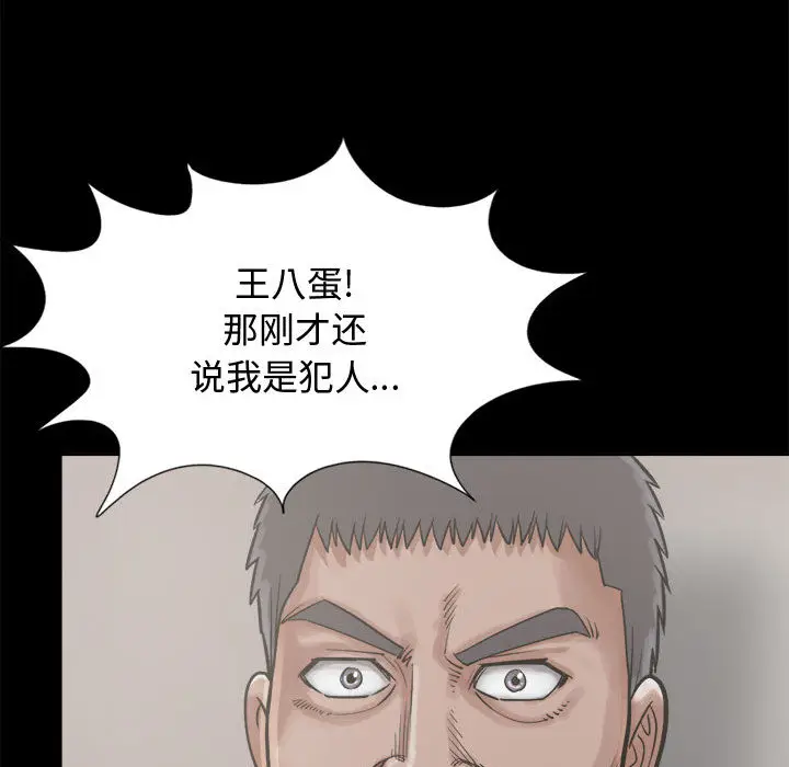 漫画《孤岛拼图》第12章第75张图