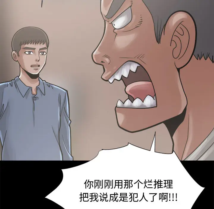 漫画《孤岛拼图》第12章第78张图