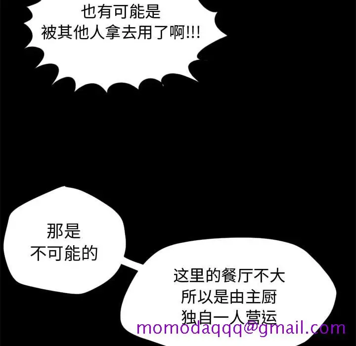 漫画《孤岛拼图》第12章第86张图