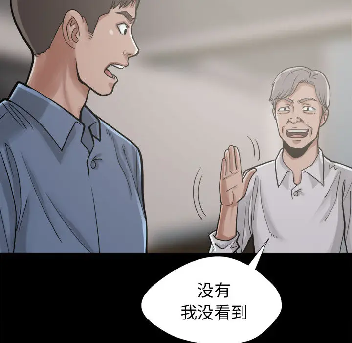 漫画《孤岛拼图》第12章第89张图