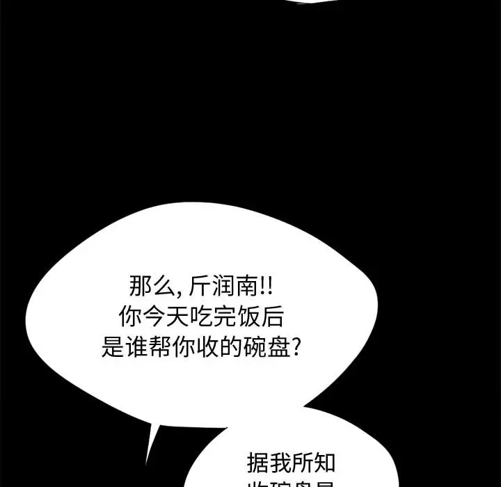 漫画《孤岛拼图》第12章第90张图