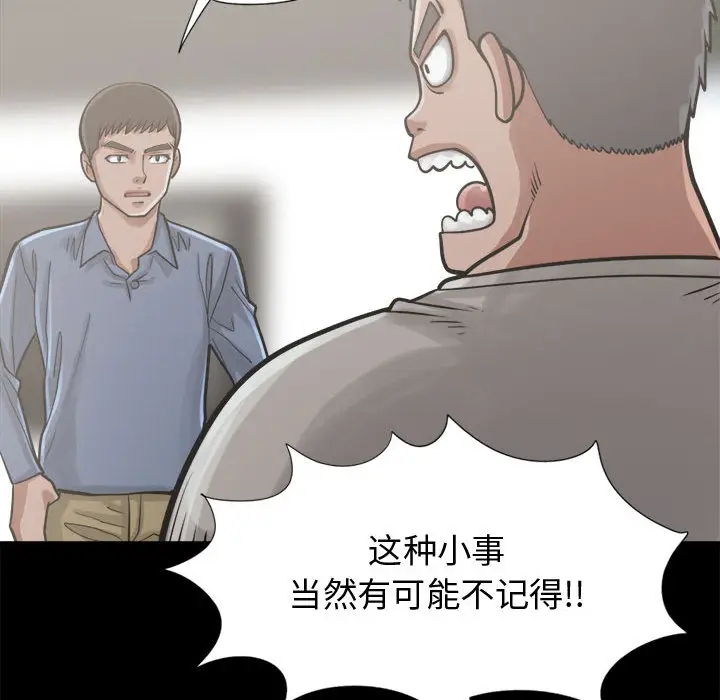 漫画《孤岛拼图》第12章第95张图