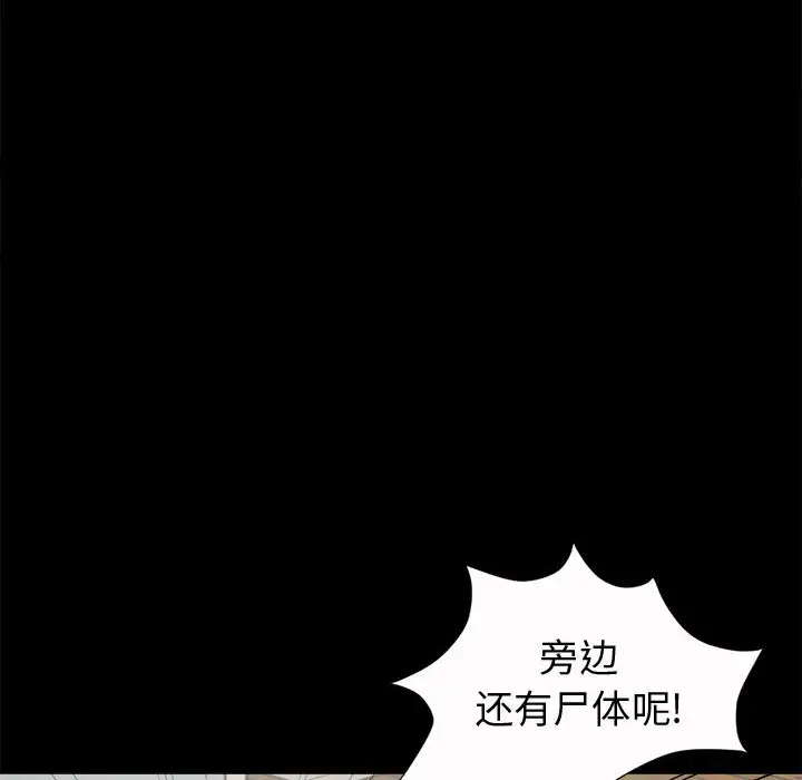 漫画《孤岛拼图》第4章第110张图
