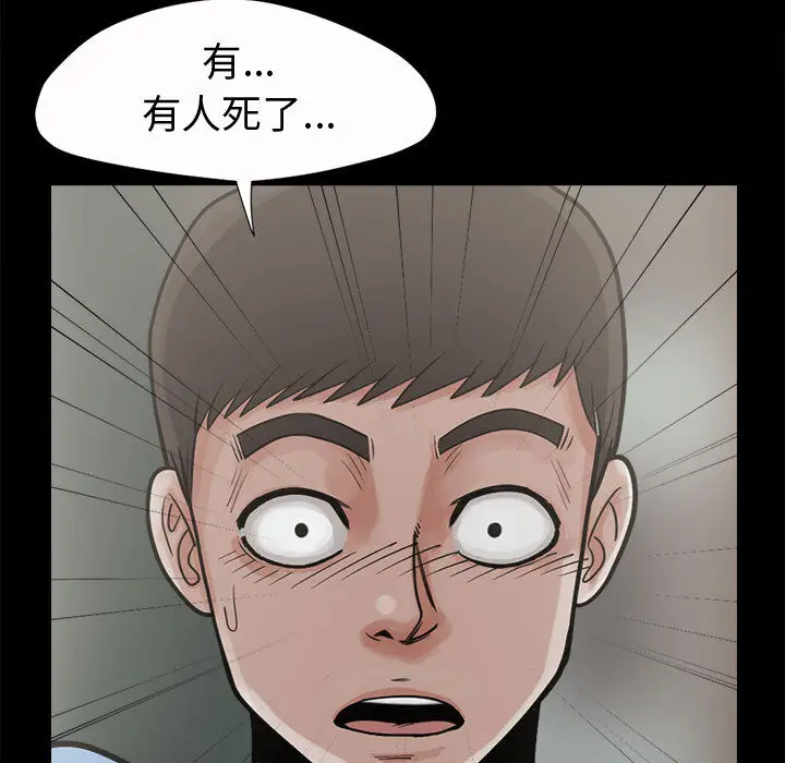 漫画《孤岛拼图》第4章第139张图