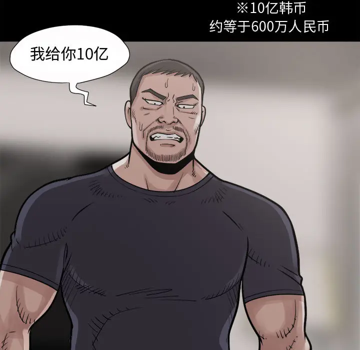 漫画《孤岛拼图》第4章第84张图