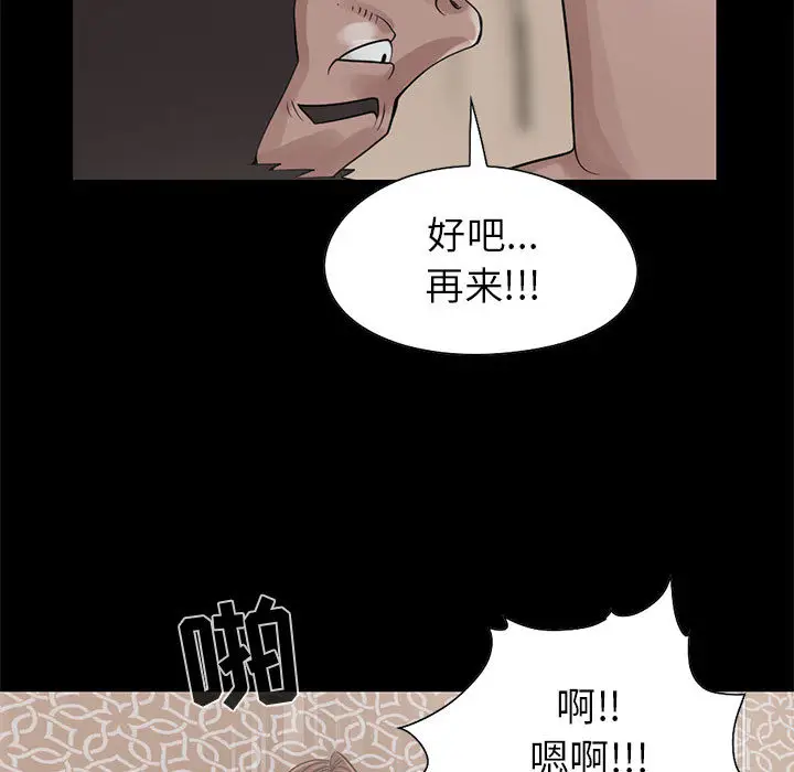 漫画《孤岛拼图》第18章第82张图