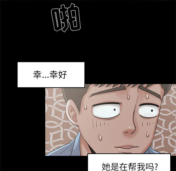 漫画《孤岛拼图》第18章第84张图