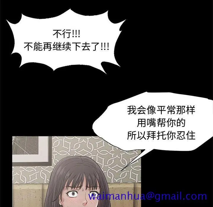 漫画《孤岛拼图》第1章第101张图