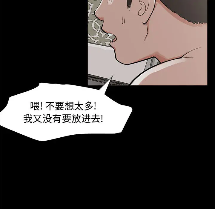 漫画《孤岛拼图》第1章第103张图